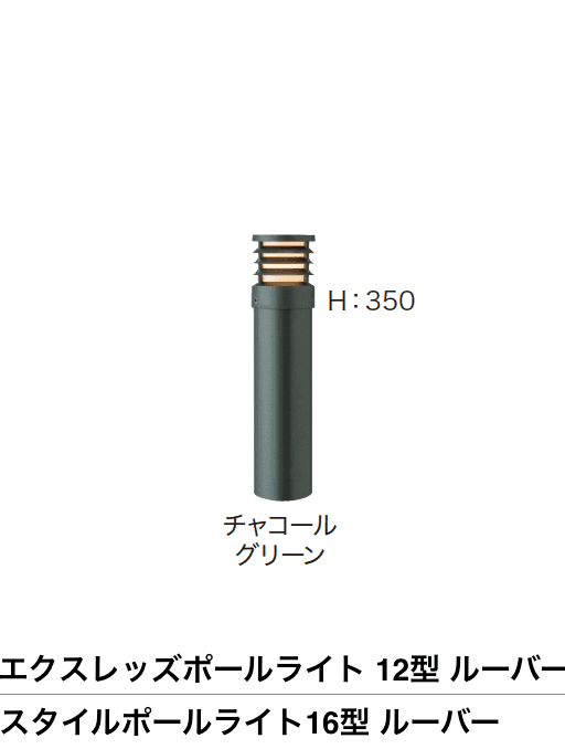 ゆとりの「ルーバーポールライト【2024年版】」のサブ画像4