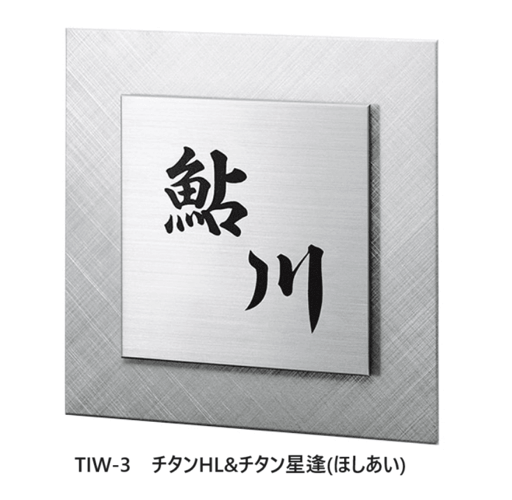 福彫の「チタンアートサイン デュオ【2023年版】」のサブ画像4