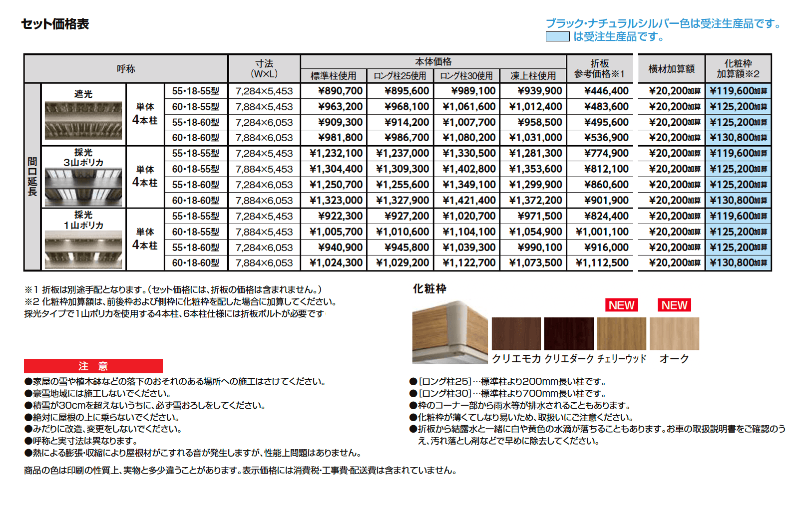 カーポートSW 1500タイプ 2台用間口延長_価格_1