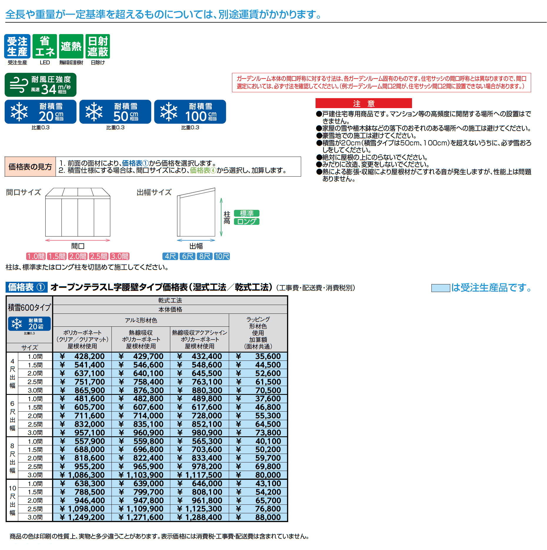 ココマ オープンテラスL字腰壁タイプ(乾式工法)_価格_1