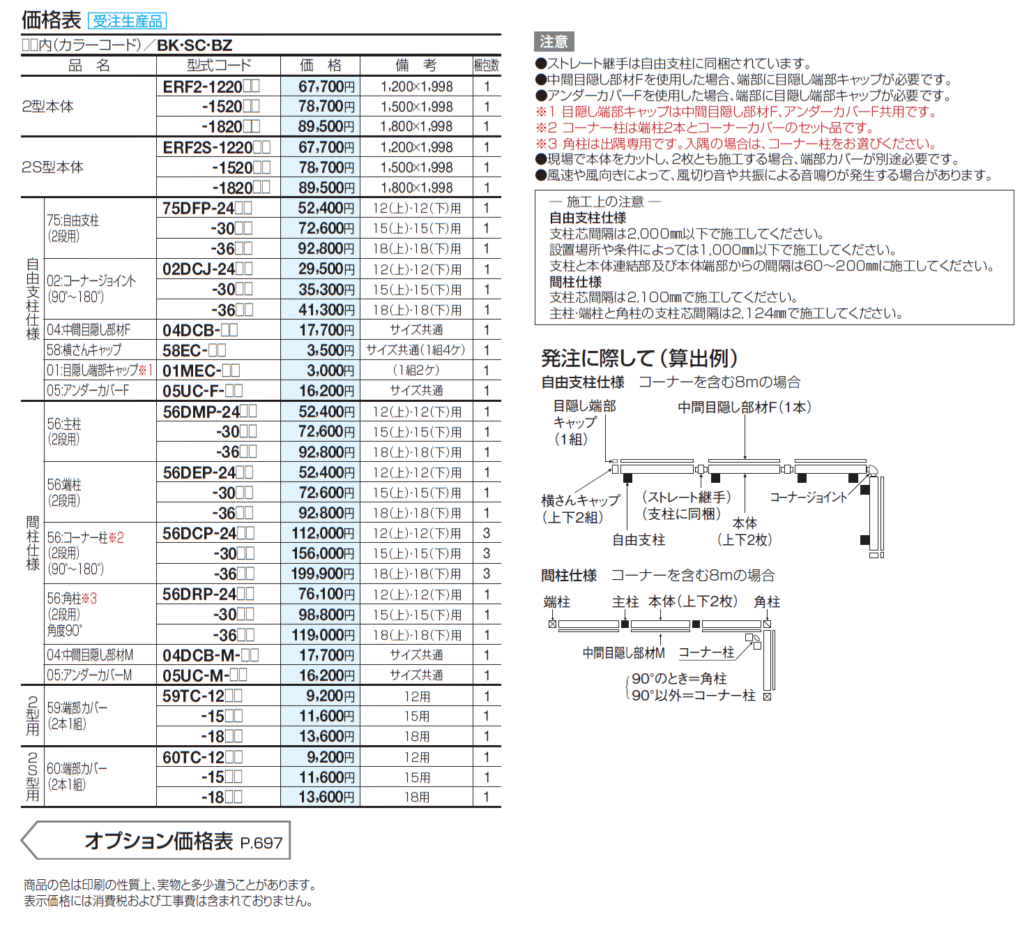 ルーバー フェンス ERF2S型(2段仕様)【2024年版】_価格_2