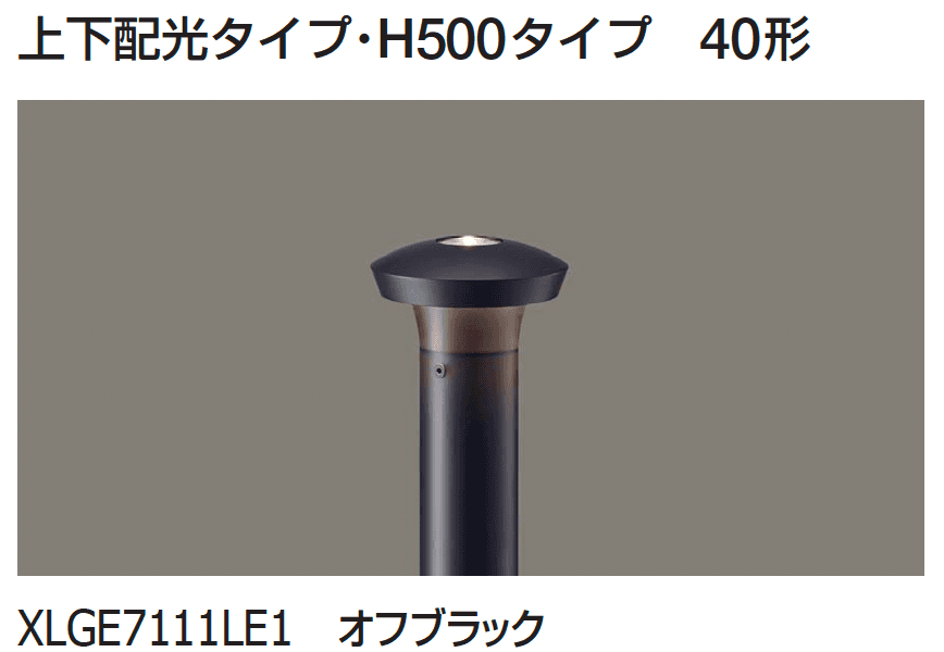 ギャザーの「ポールライト(下方配光タイプ/上下配光タイプ)【2024年版】」のサブ画像4
