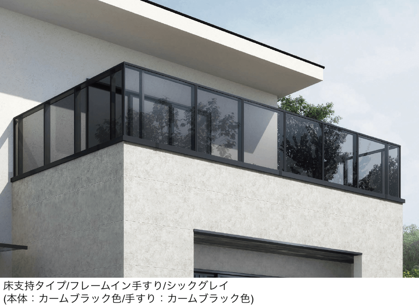 YKK APの「エルビュート フレームイン 四辺支持」