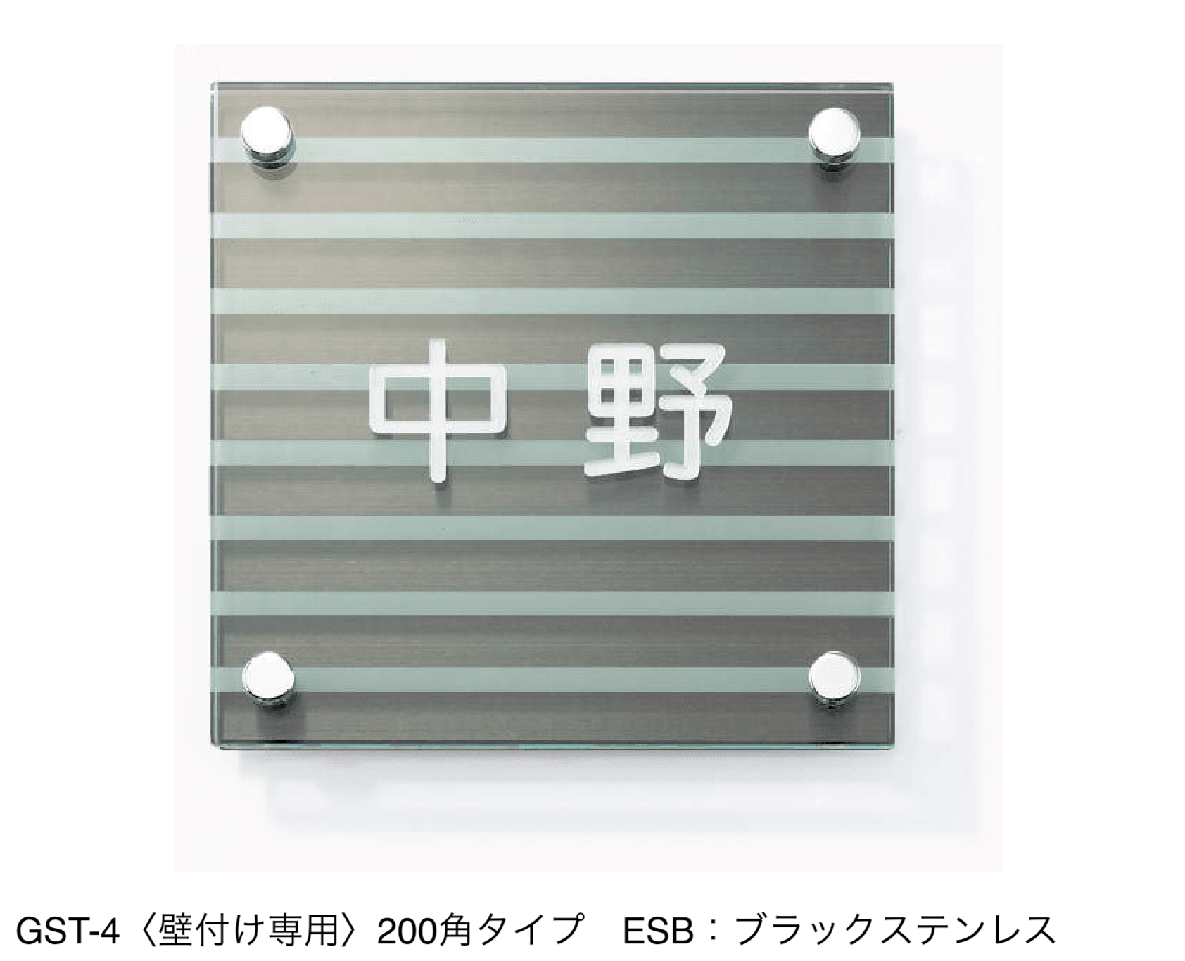 三協アルミの「表札(ガラス)【2024年版】」のサブ画像34