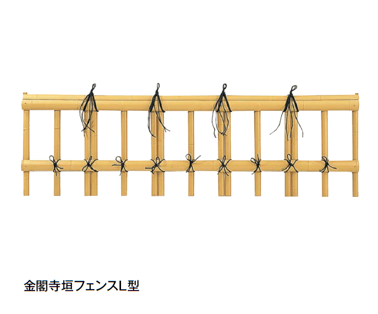 タカショーの「金閣寺垣フェンスL型」