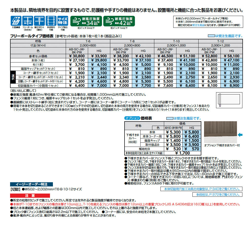 フェンスAB TM1型(縦目隠し)_価格_1