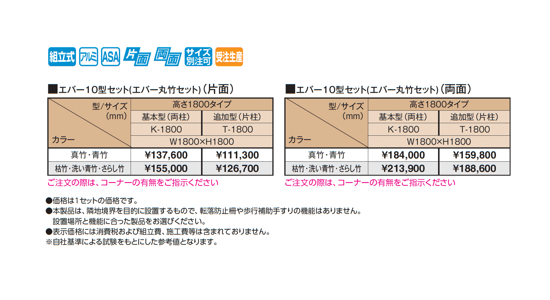 エバー10型セット(エバー丸竹セット)_価格_1