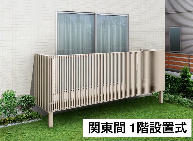 LIXILの「ビューステージ Hスタイル 関東間 1階設置式」