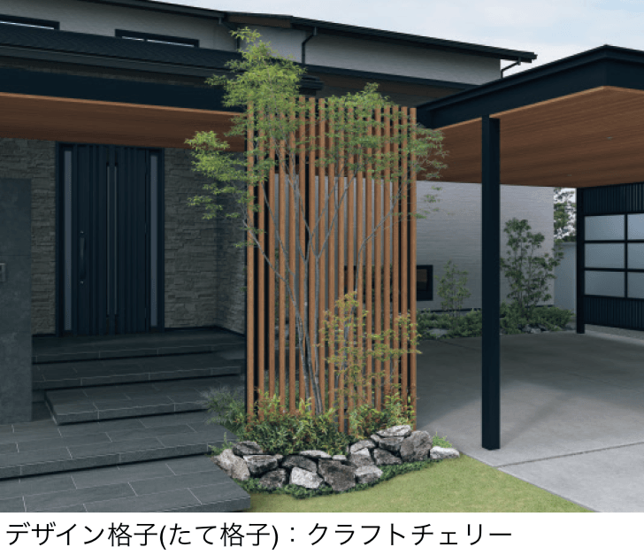 三協アルミの「X.スタイル/クロス.スタイル デザイン格子」