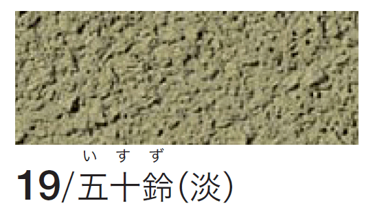 四国化成の「シコク聚楽(京壁)」のサブ画像4