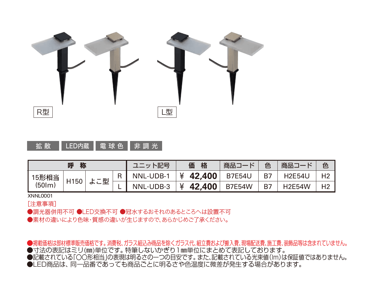 VIEW UP スパイクプレートフロアライト_価格_1