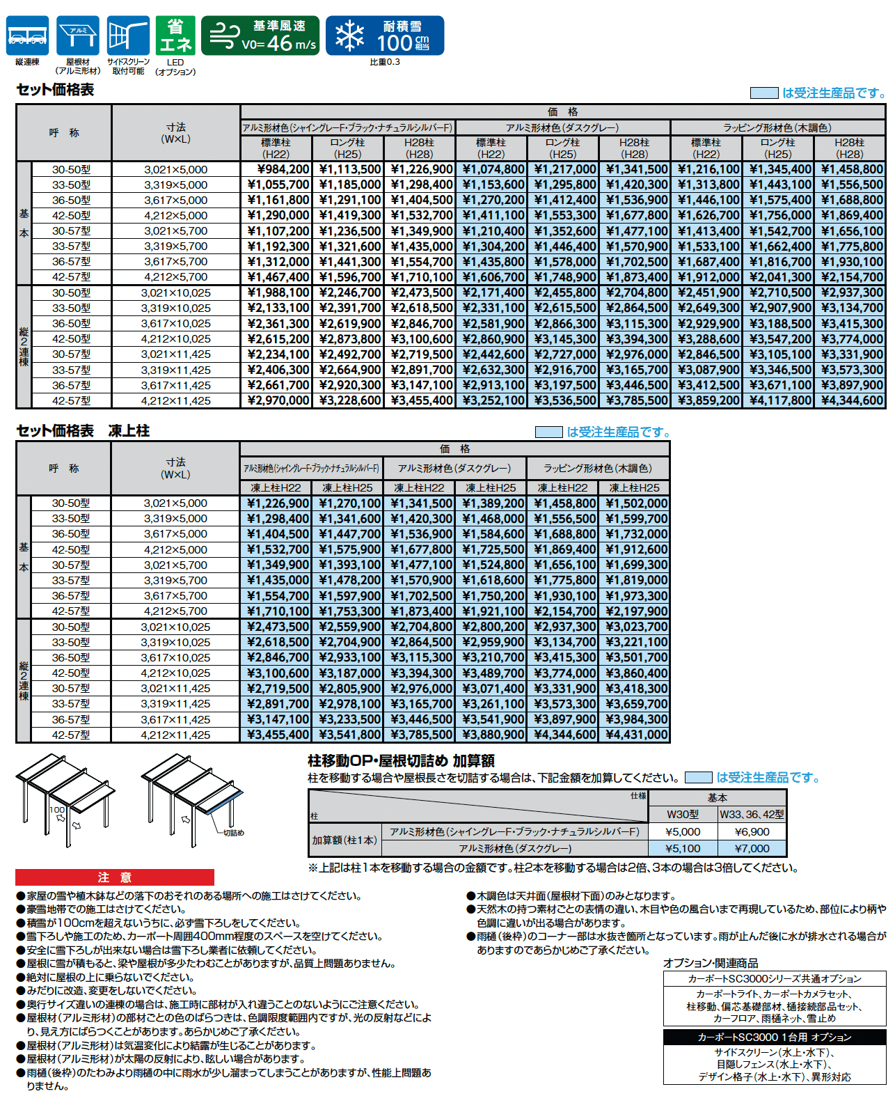 カーポートSC 3000 1台用_価格_1