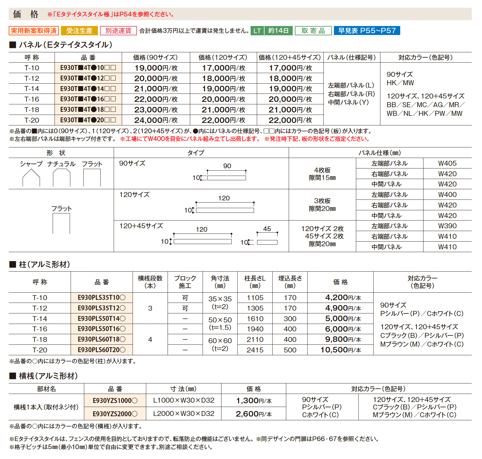 Eタテイタスタイル【2025年版】_価格_1