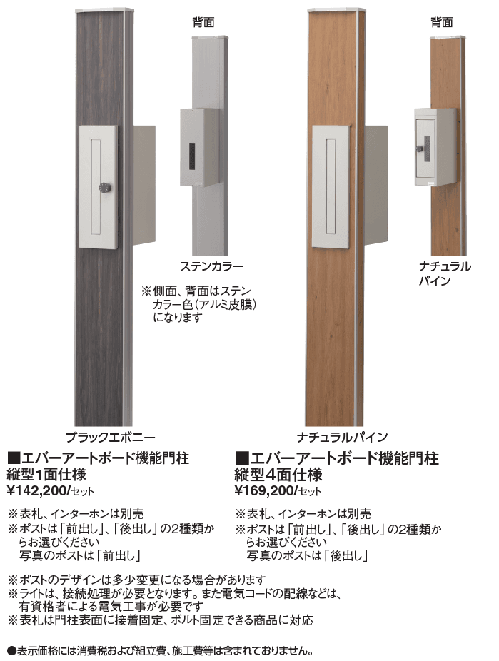 エバーアートボード®︎ 機能門柱(縦型)【2024年版】_価格_1