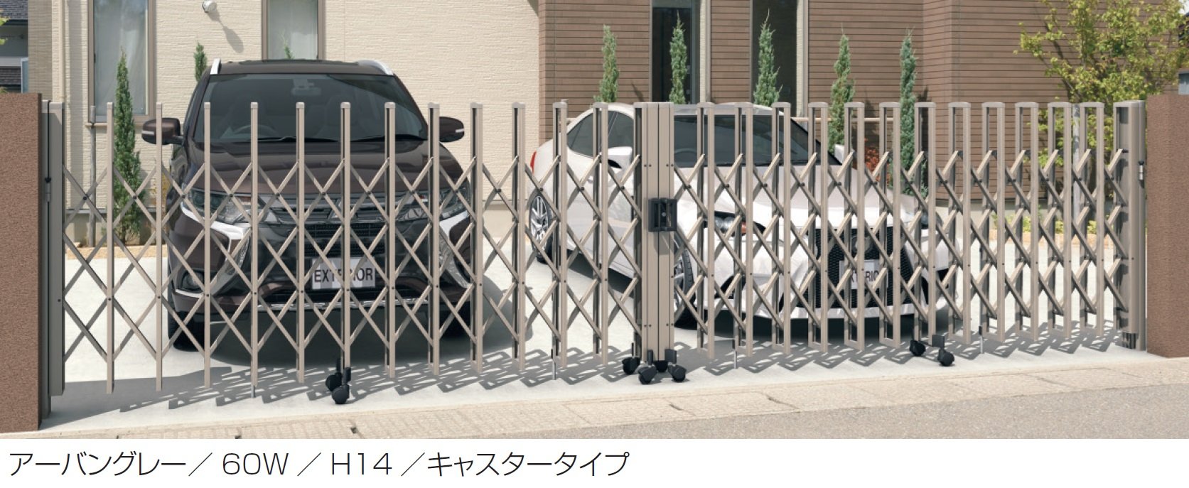 三協アルミの「タフゲートⅡ」