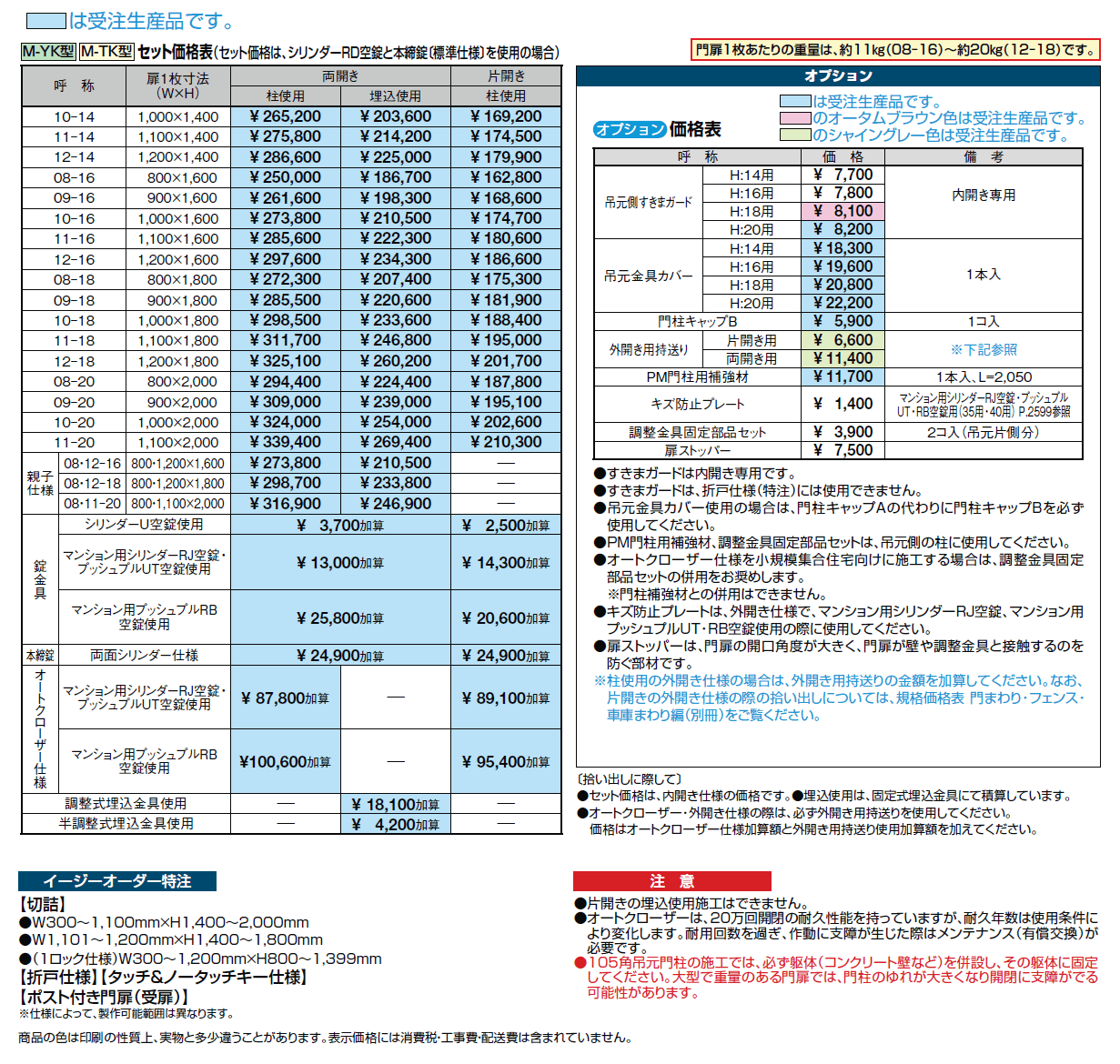 エルネクス門扉 M-YK型【2024年版】_価格_2