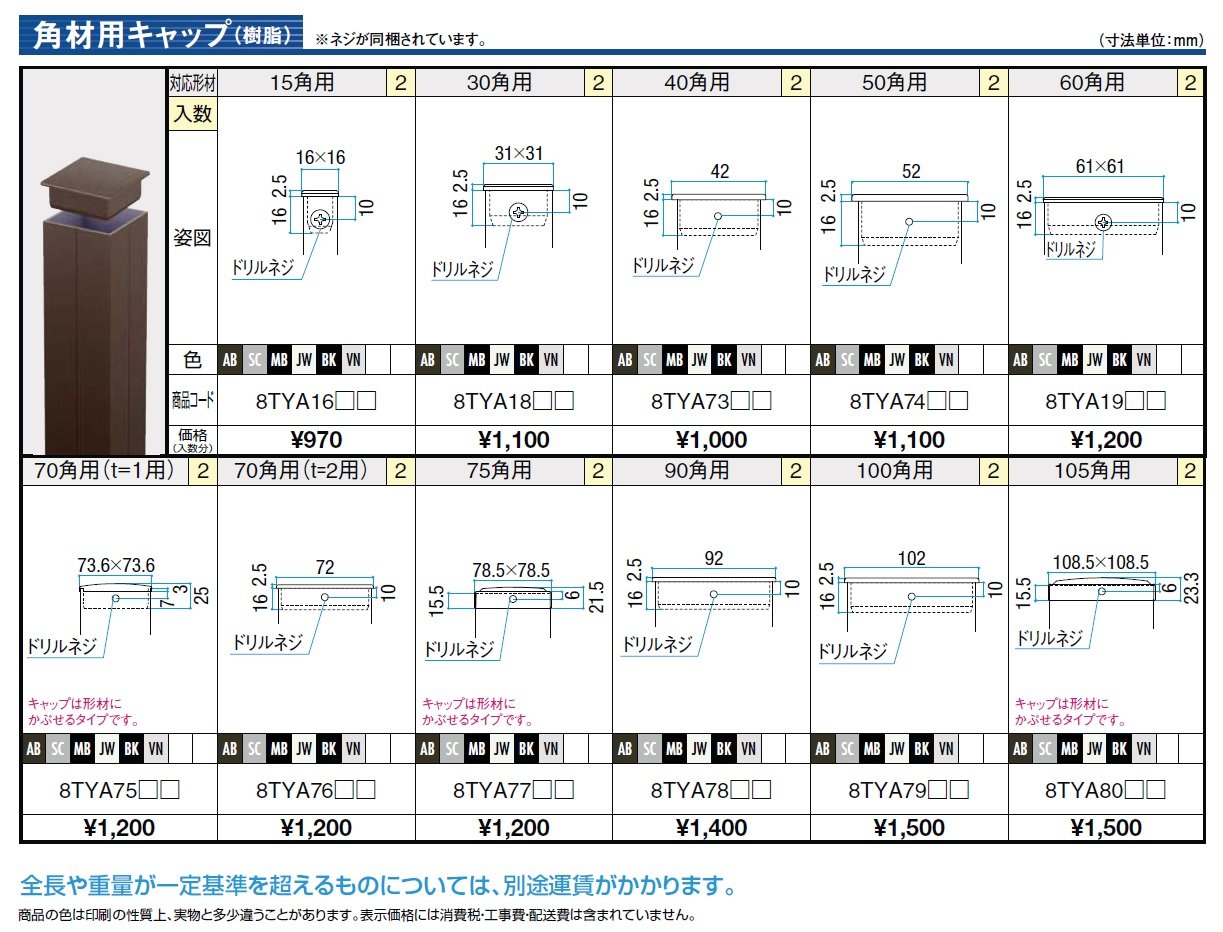 汎用形材 角材用キャップ(樹脂)【2024年版】_価格_1