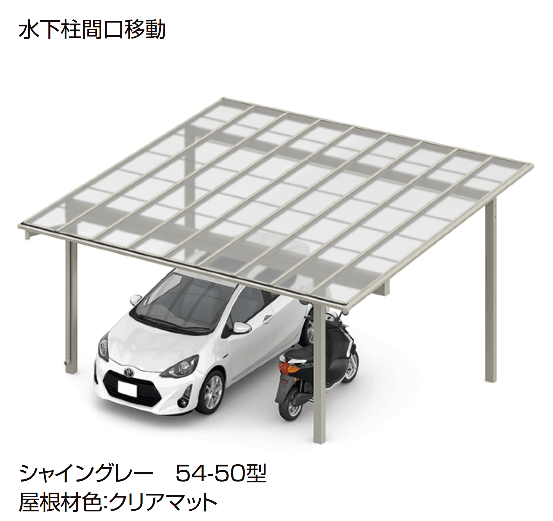 LIXILの「フーゴFプラス 2台用 柱間口移動」のサブ画像1