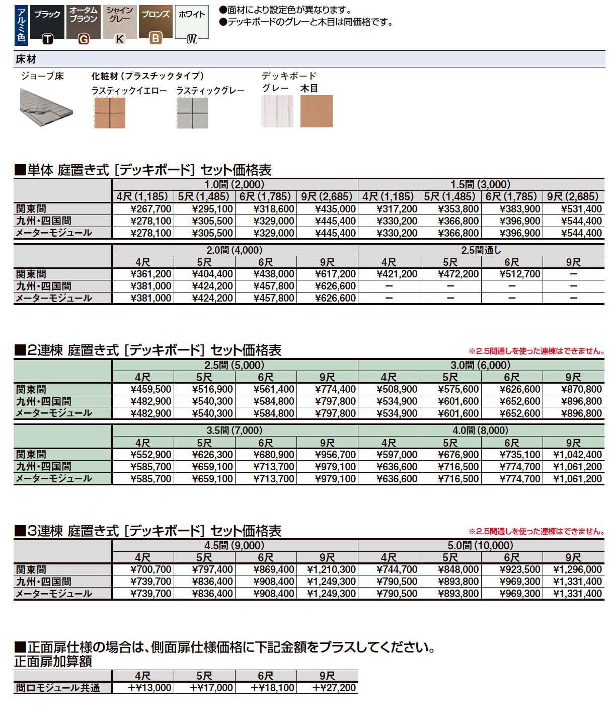 ビューステージ Fスタイル(関東間)【2024年版】_価格_2