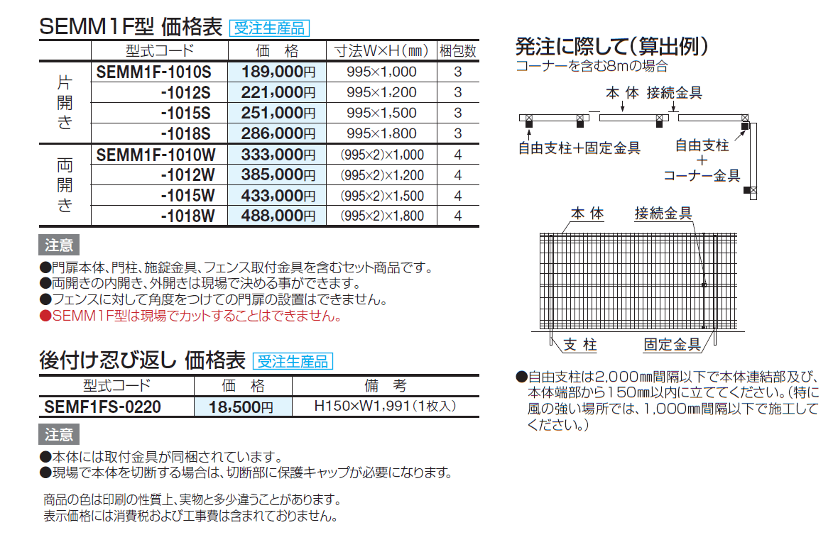 門扉 SEMM1F型【2024年版】_価格_2
