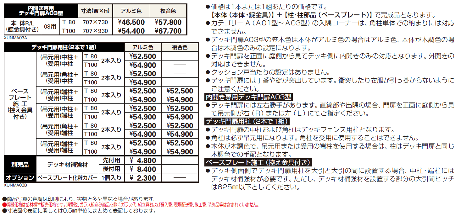 ルシアス デッキ門扉A03型【2024年版】_価格_1