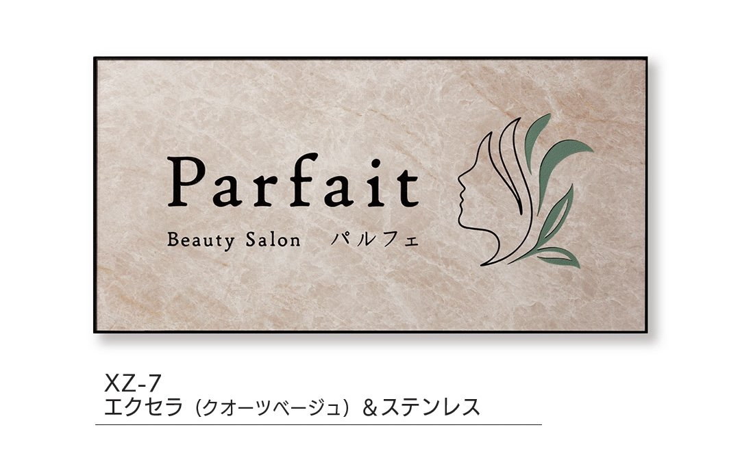 福彫の「【看板・銘板】エクセラ」のサブ画像1