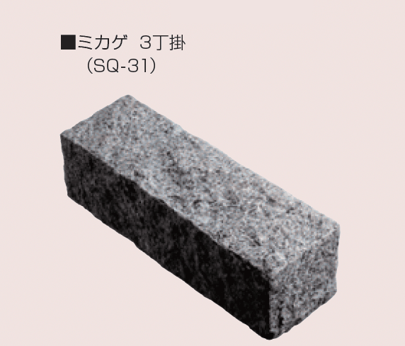 マツオコーポレーションの「スクエアストーン」のサブ画像7