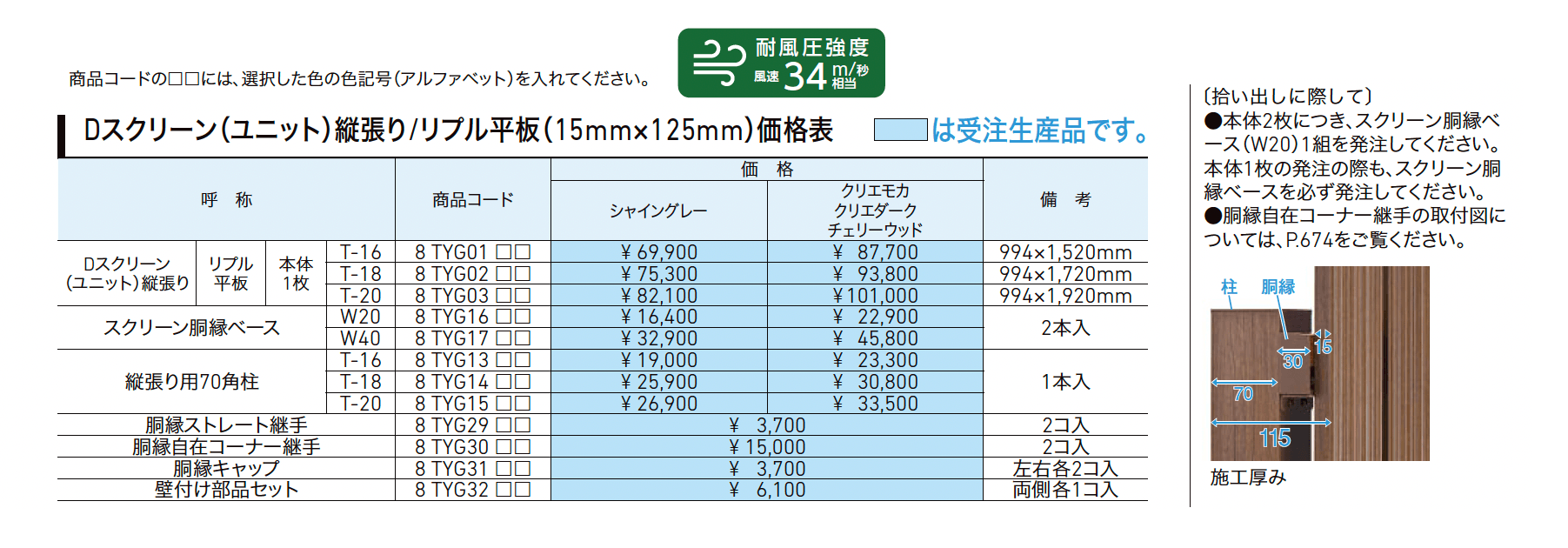 Dスクリーン リプル平板(縦)_価格_1