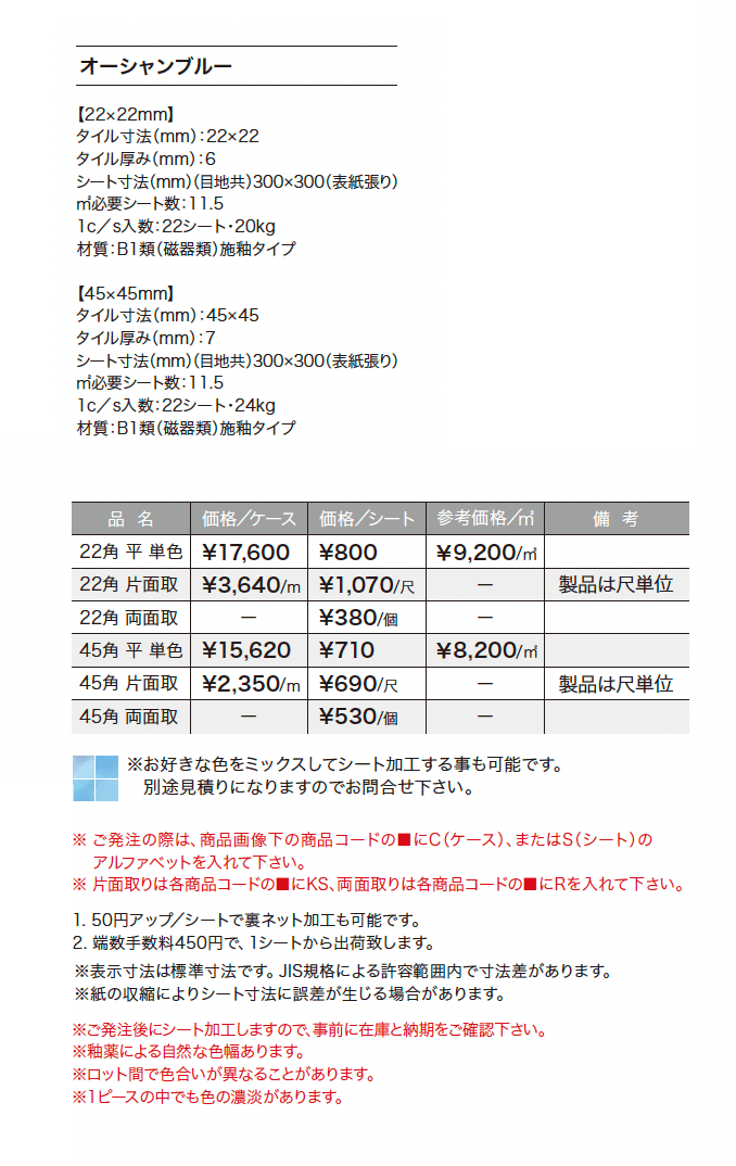 オーシャンブルー【2024年版】_価格_1