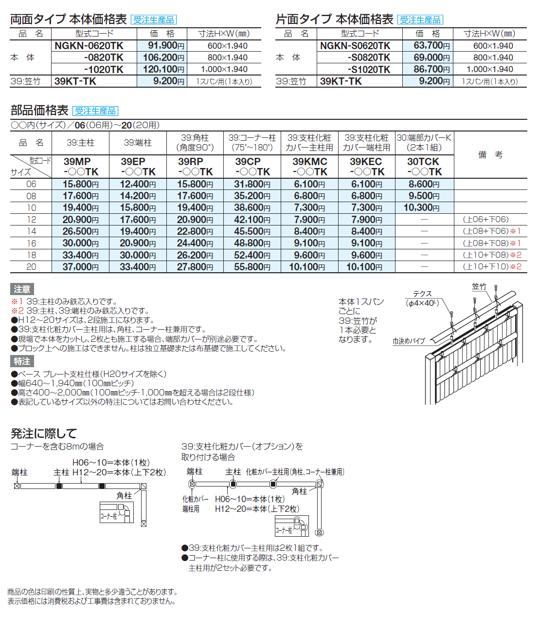 和(なごみ) 建仁寺垣 (樹脂製)【2024年版】_価格_1