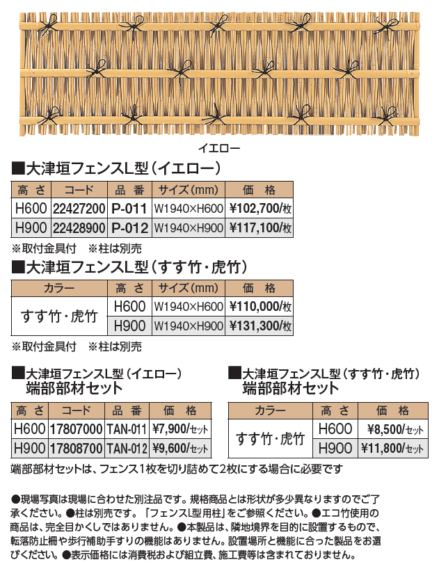 大津垣フェンスL型【2024年版】_価格_1