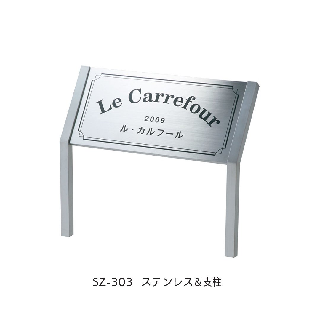 福彫の「【看板・銘板】自立式サイン ステンレス」のサブ画像10