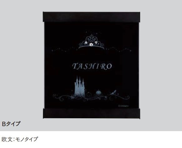 LIXILの「ディズニー プリンセスクリスタルサイン【2024年版】」のサブ画像4