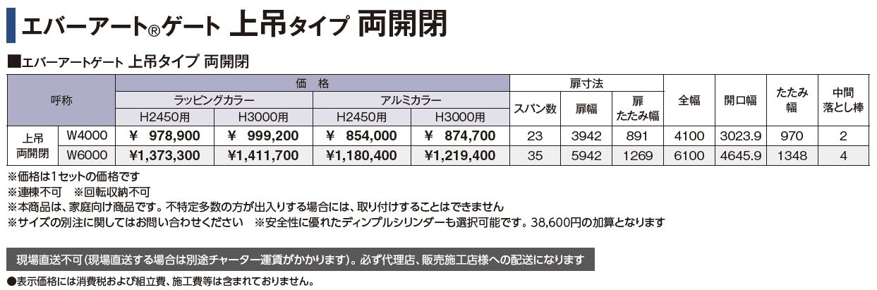 エバーアート®︎ゲート上吊タイプ【2024年版】_価格_1