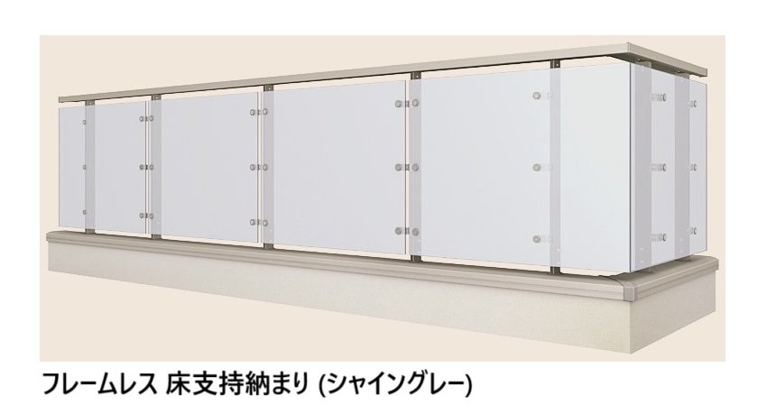 LIXILの「ベランダ手すり モダンパネル(パネルスタイル)【2024年版】」のサブ画像11