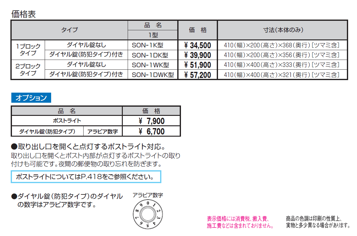SON型【2024年版】_価格_1