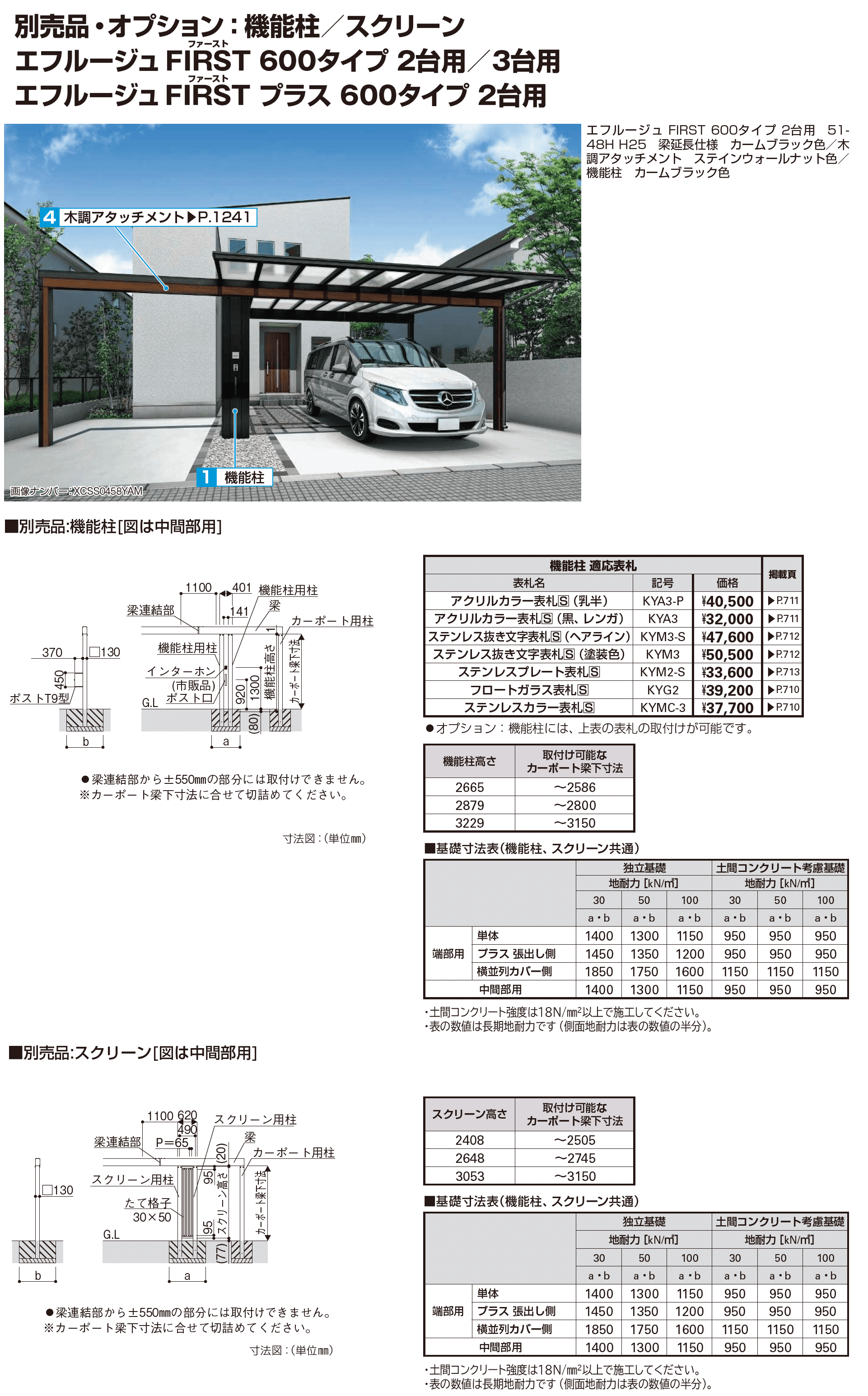 エフルージュ FIRST 600タイプ 2台用(単体)_価格_8