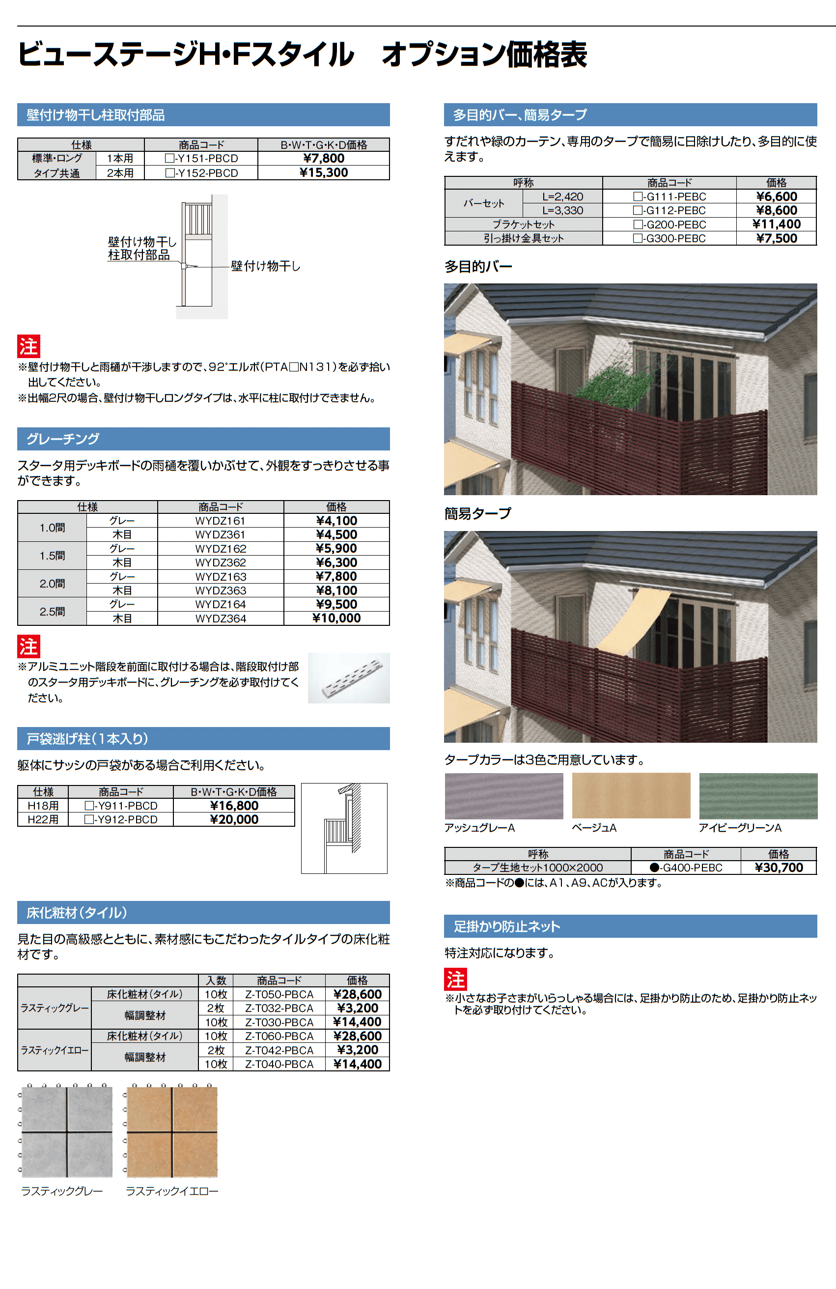 ビューステージ Hスタイル 関東間 屋根置き式_価格_6