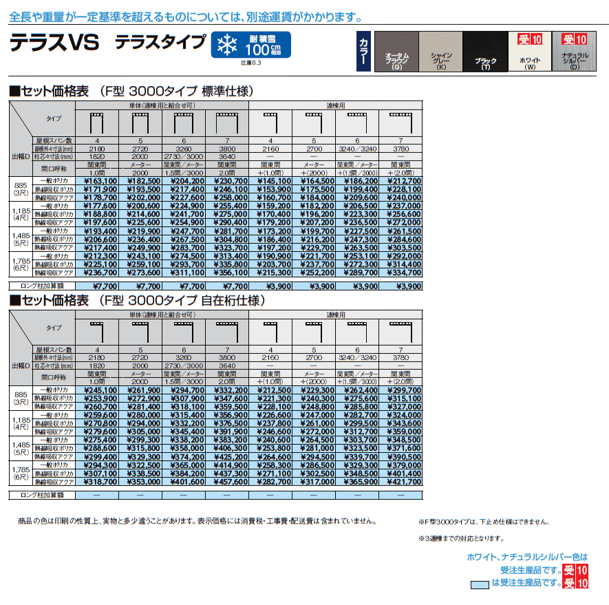テラスVS F型 テラスタイプ【2024年版】_価格_3