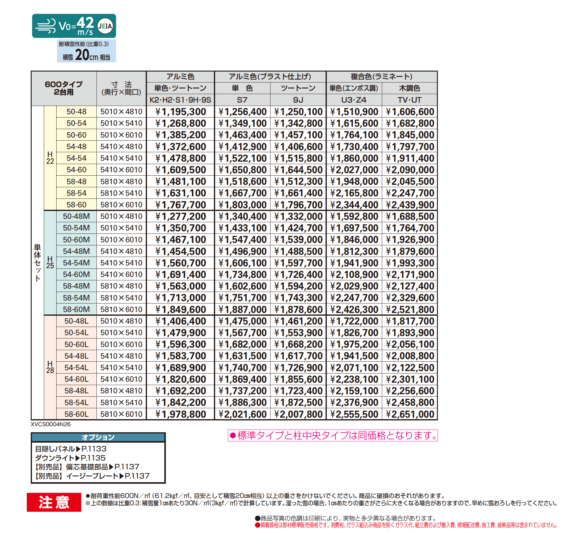 プレーンルーフ 600タイプ 2台用(単体)_価格_1