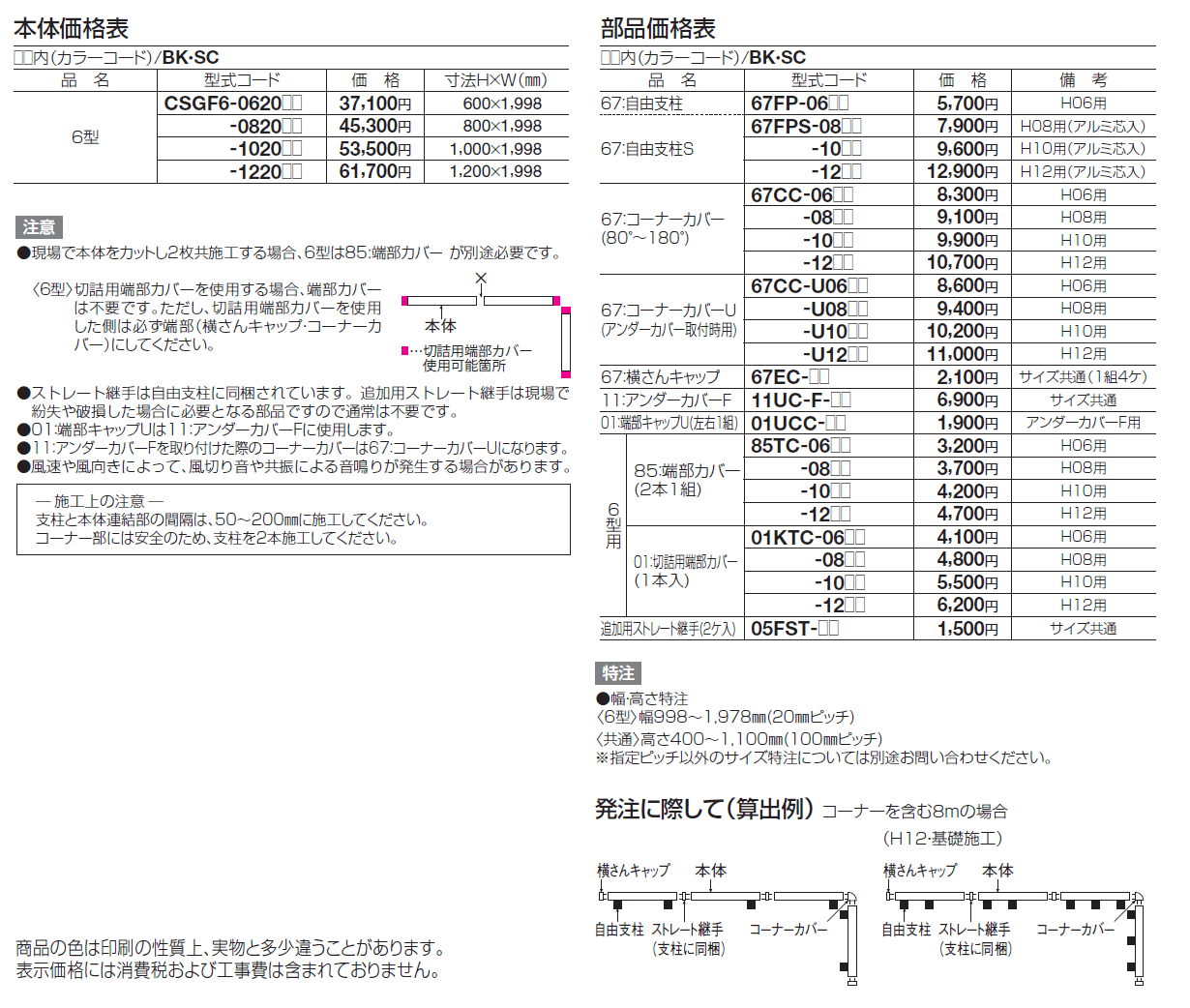 クレディフェンスSG 6型【2024年版】_価格_1
