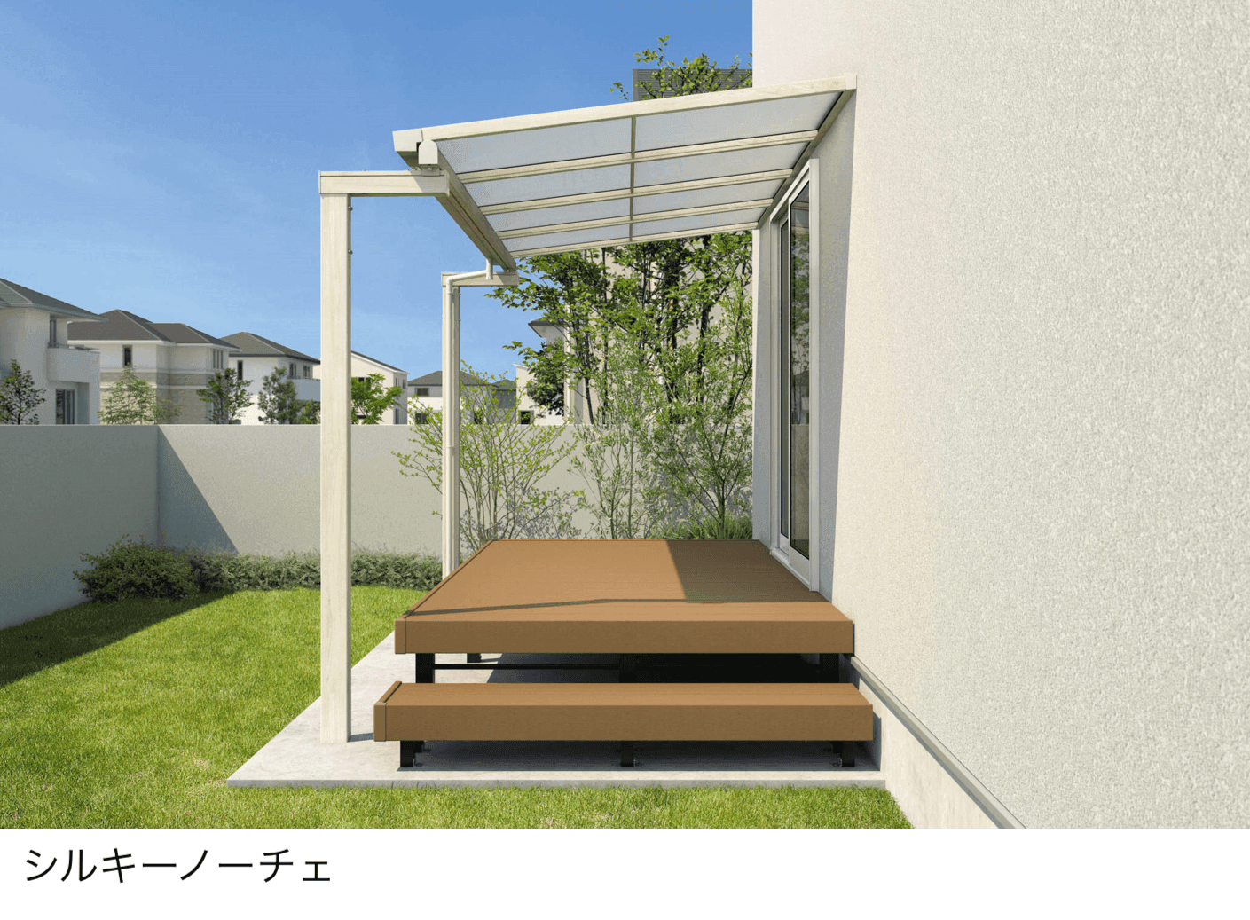 三協アルミの「ナチュレS(SN型 600タイプ テラスタイプ/出幅持ち出し納まり)」