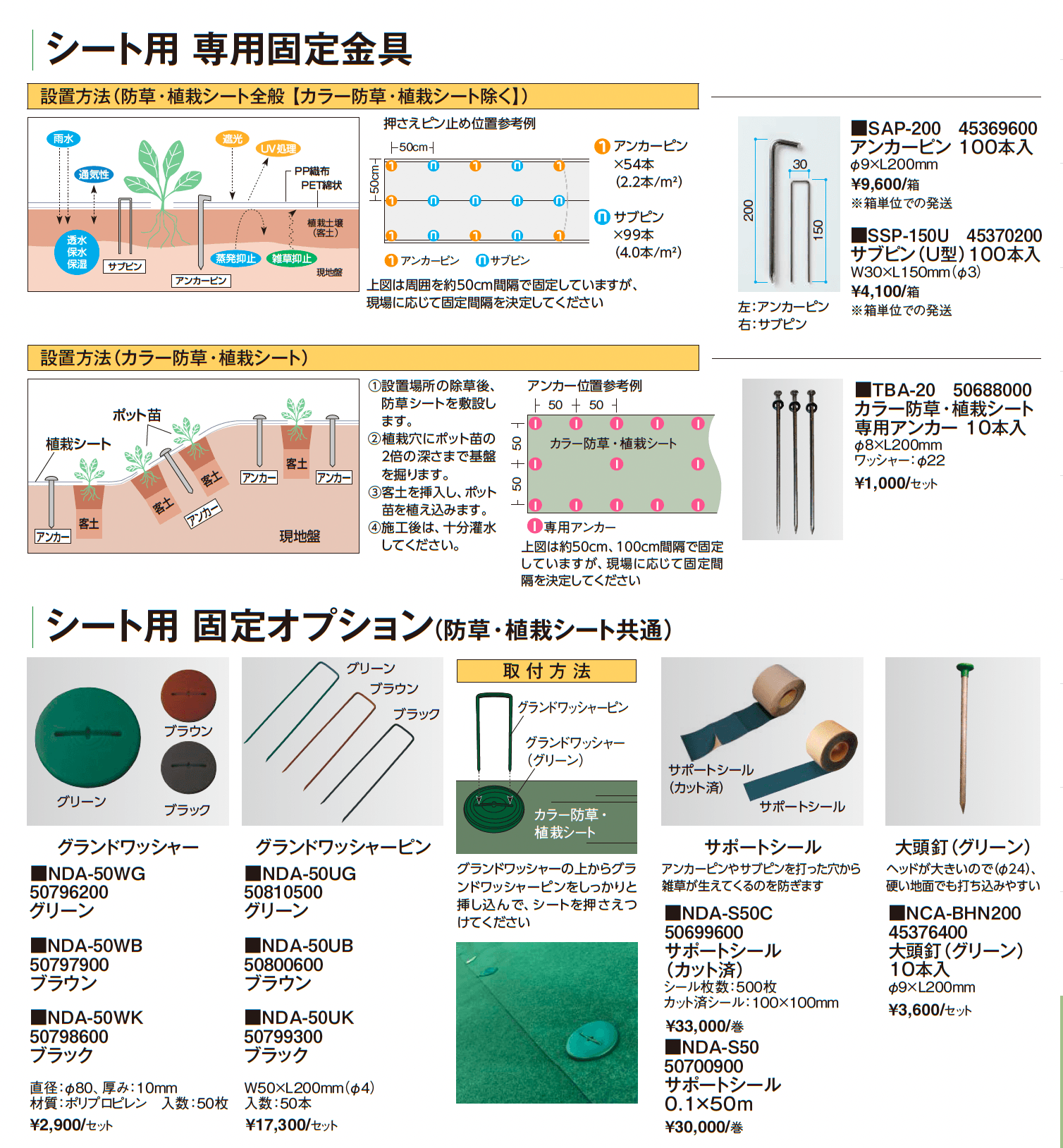 防草・植栽シート_価格_4