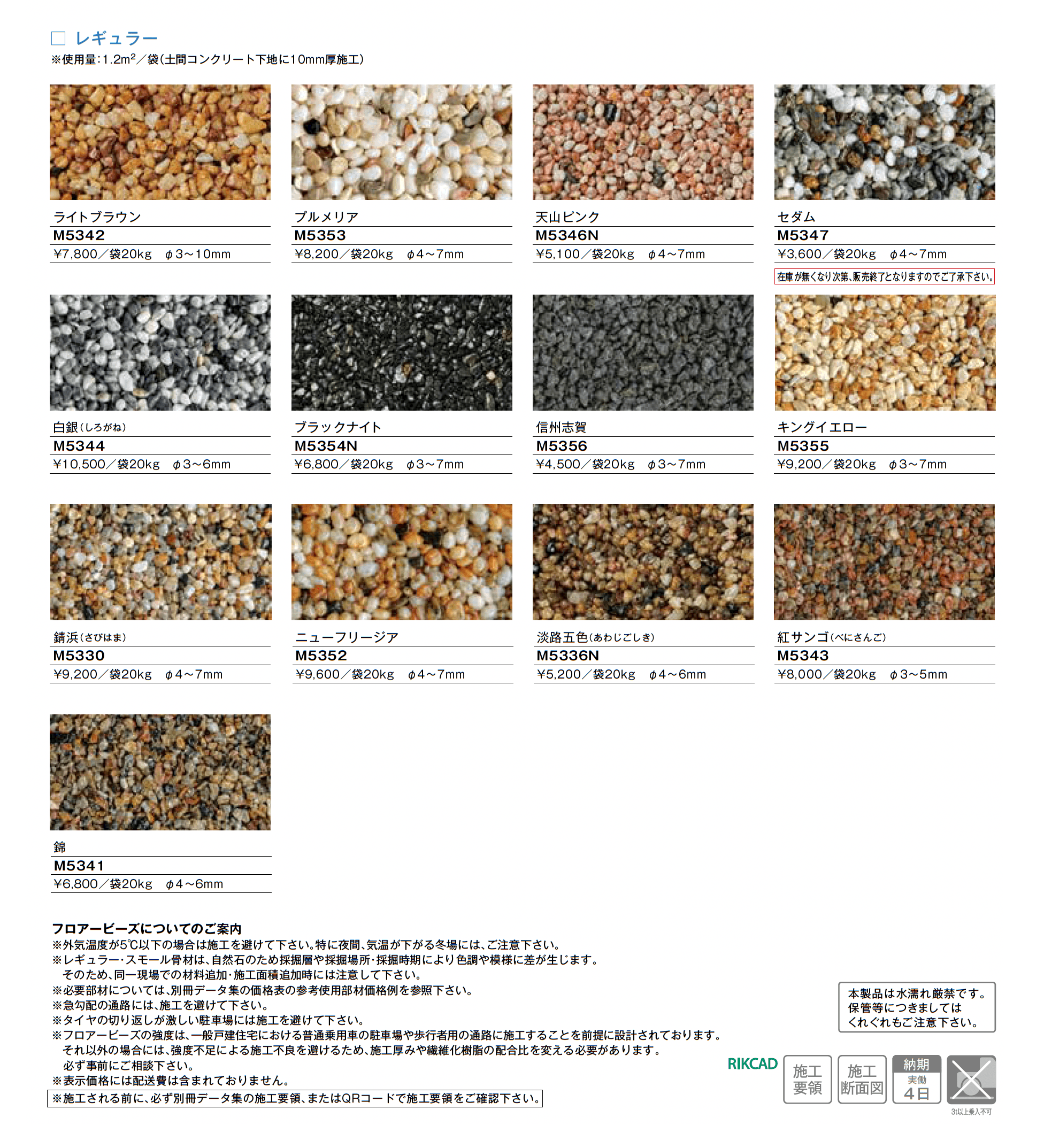 フロアービーズ レギュラー_価格_1