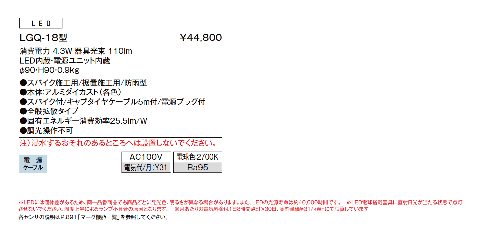 ガーデンライト LGQ-18型_価格_1