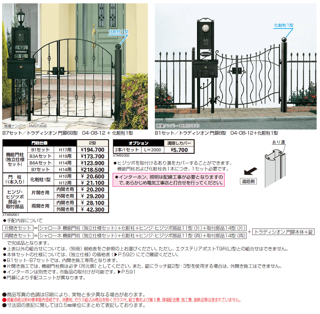 シャローネ 機能門柱2型 〈門柱仕様〉【2024年版】_価格_1