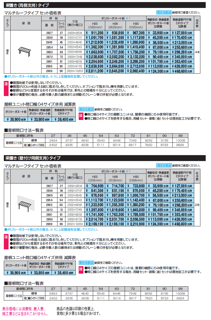 M.シェードⅡ マルチルーフタイプ【2024年版】_価格_1