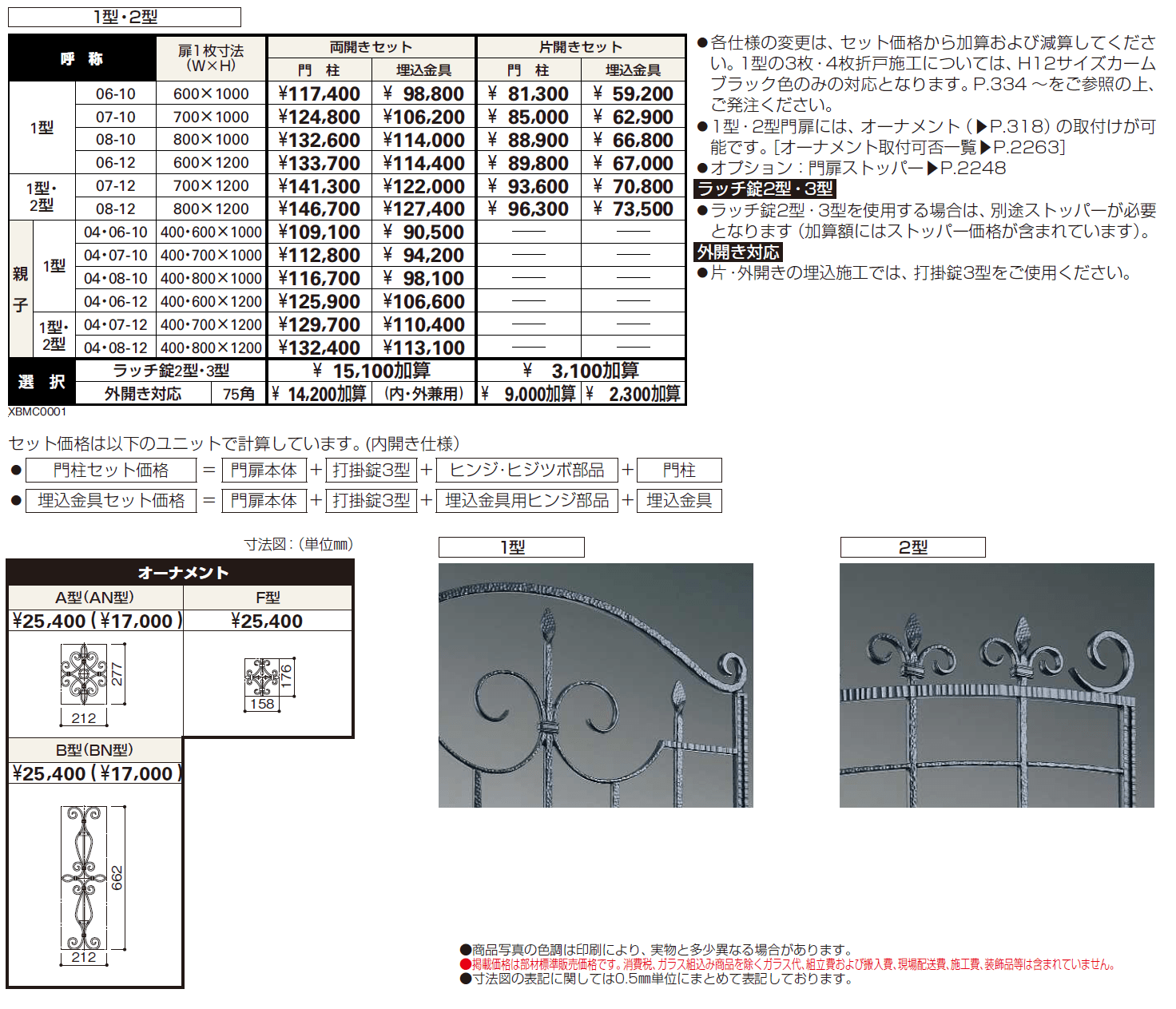 トラディシオン 門扉1型【2024年版】_価格_1