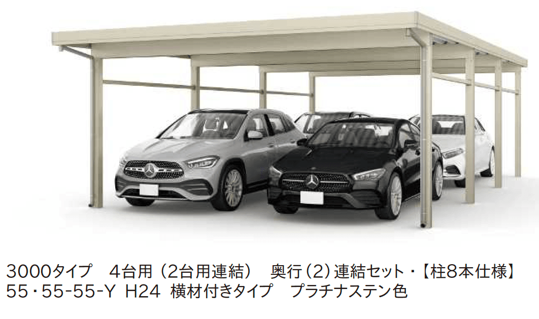 ジーポートPro 3000タイプ 4台以上用（奥行(2)連結4台/6台用・間口(2)連結4台/6台用）1