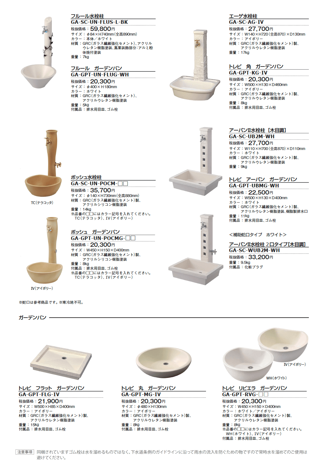 水栓柱/ガーデンパン【2024年版】_価格_1